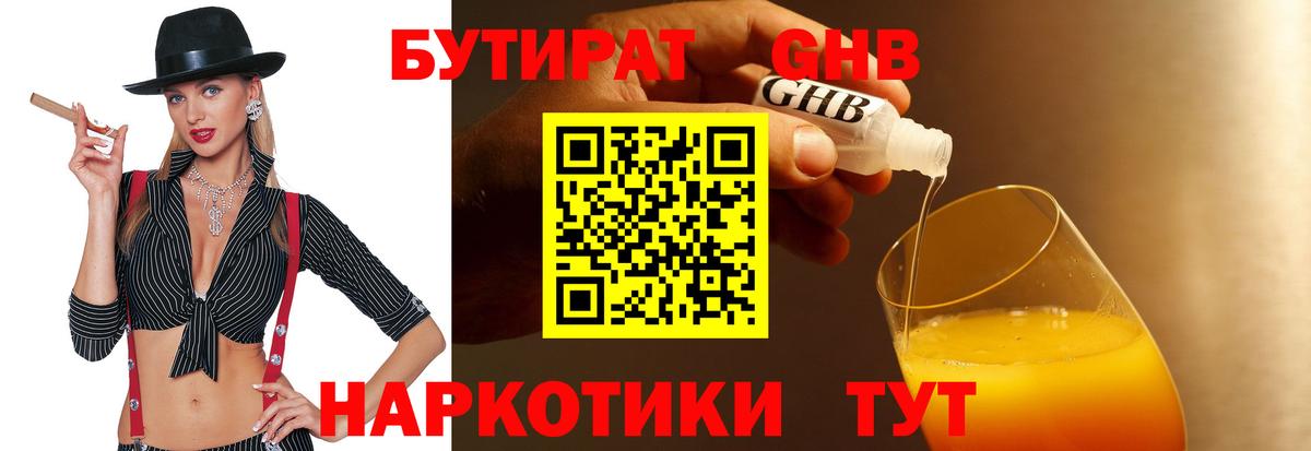 БУТИРАТ Butirat  БУТИРАТ  Алексеевка  Вход с VPN 