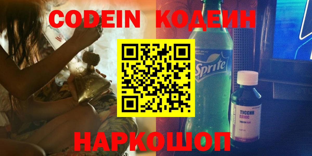Кодеиновый сироп Lean напиток Lean (лин)  Codein напиток Lean (лин)  Вход с VPN  Алексеевка 