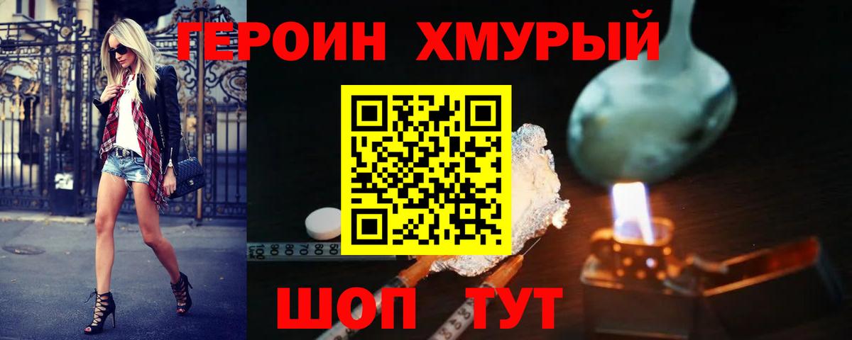 ГЕРОИН хмурый  ГЕРОИН  Алексеевка  Вход с VPN 
