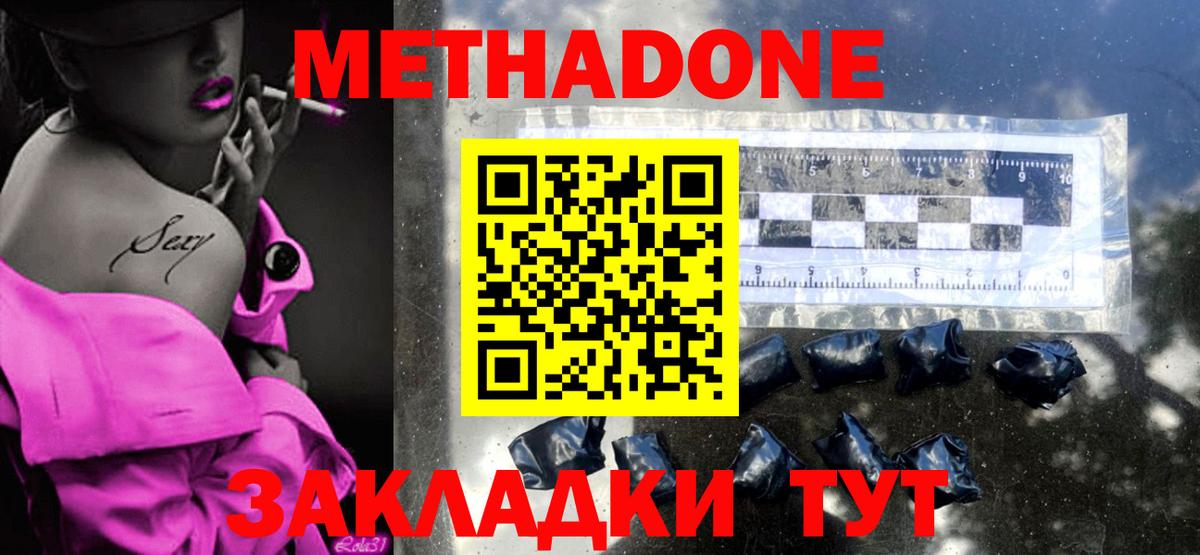 МЕТАДОН methadone Алексеевка